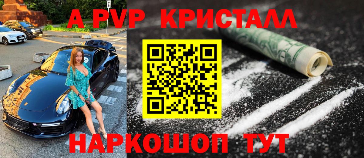 APVP Соль  Alpha-PVP мука  Alpha PVP мука  Железногорск  Вход с VPN 