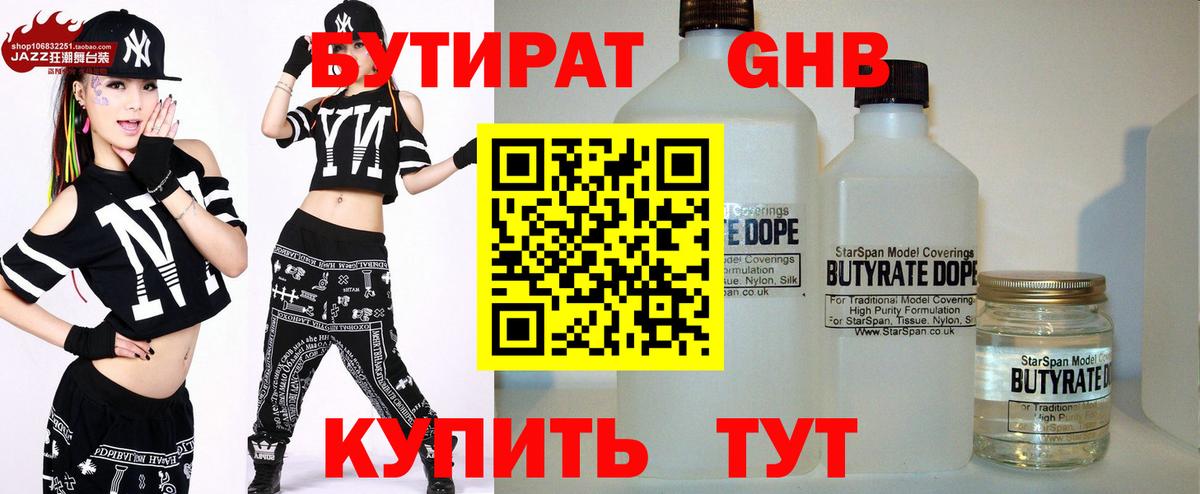БУТИРАТ оксана  Вход с VPN  Железногорск 