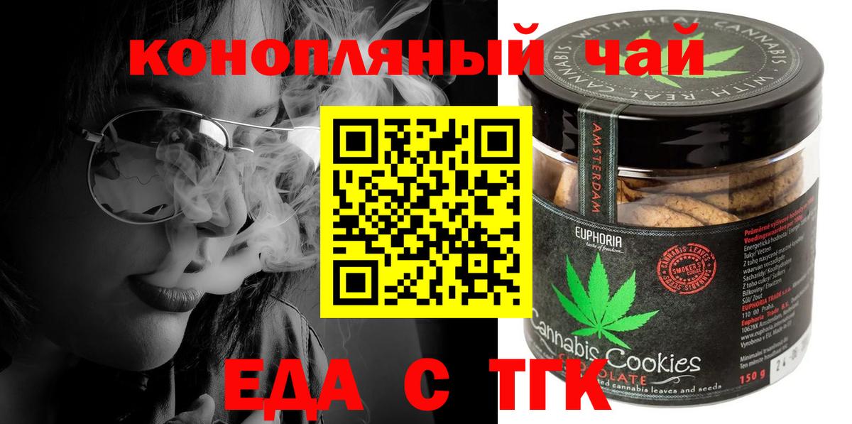 Печенье с ТГК марихуана Железногорск