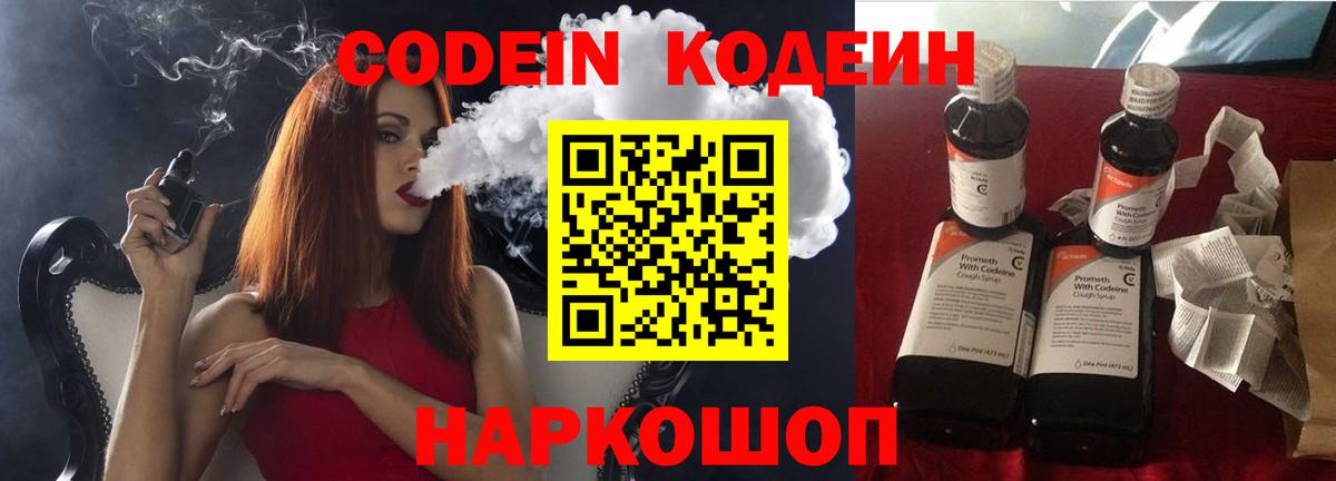 Codein Purple Drank  Вход с VPN  Железногорск 