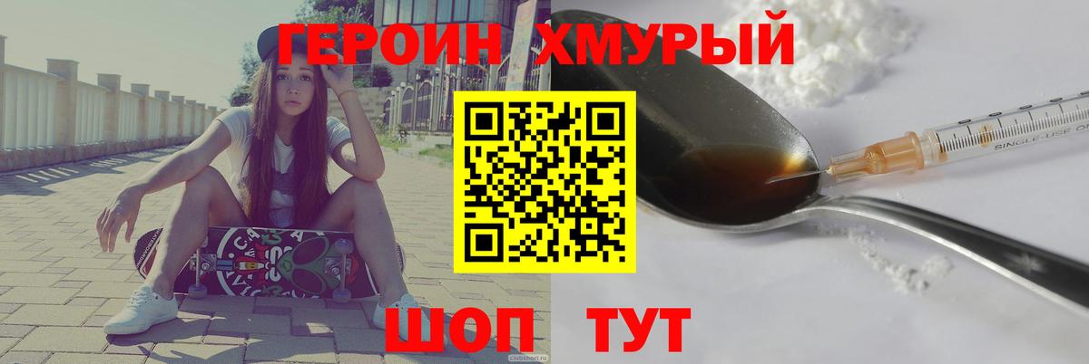 Героин афганец  Вход с VPN  Железногорск 