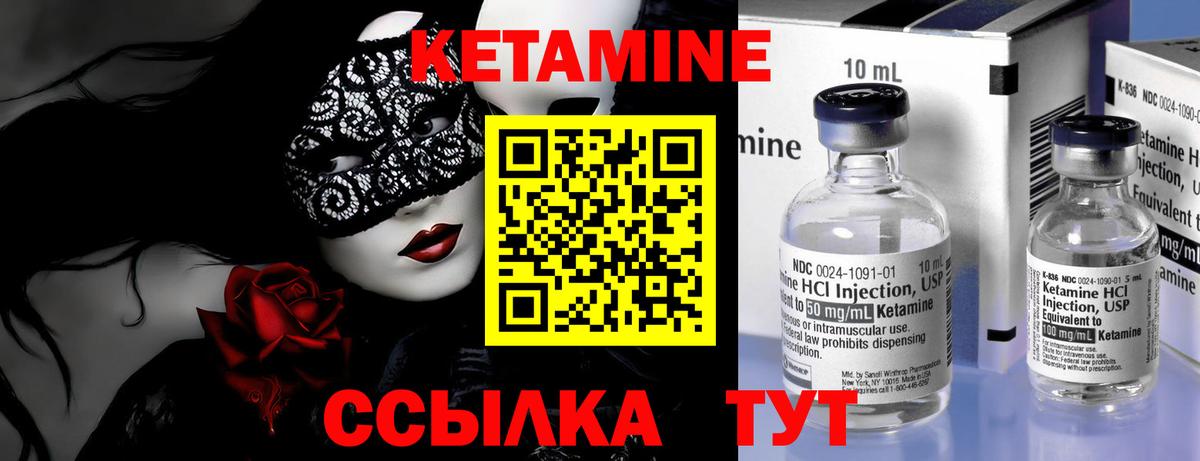 КЕТАМИН VHQ  Вход с VPN  Железногорск  КЕТАМИН ketamine 