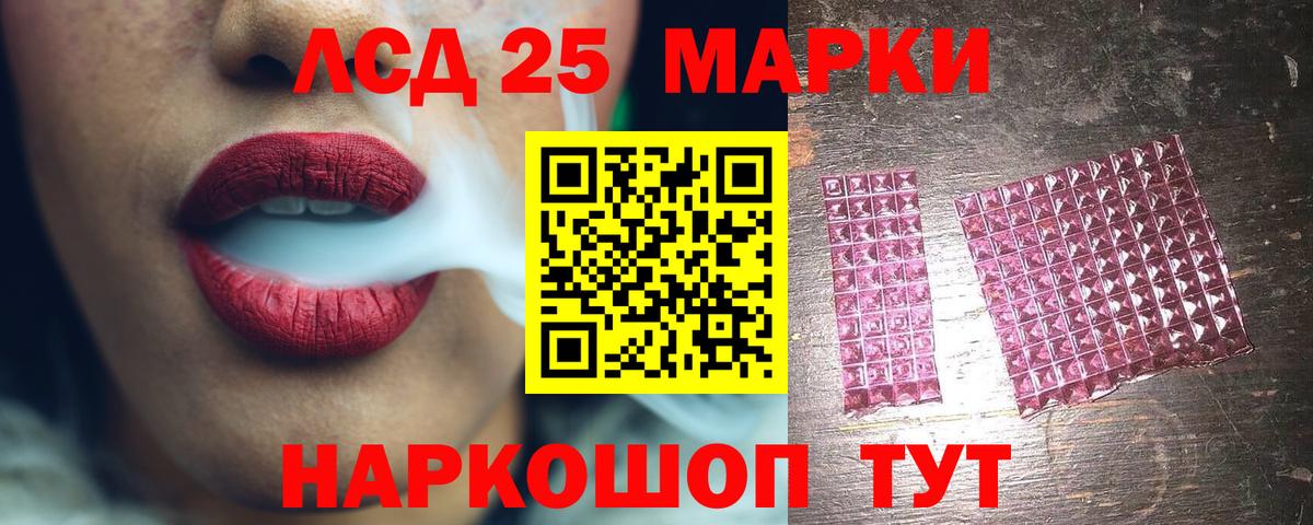 LSD-25 экстази ecstasy  ЛСД экстази ecstasy  Вход с VPN  Железногорск 