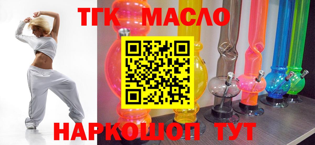 Железногорск  ТГК Wax  Вход с VPN  Дистиллят ТГК концентрат 