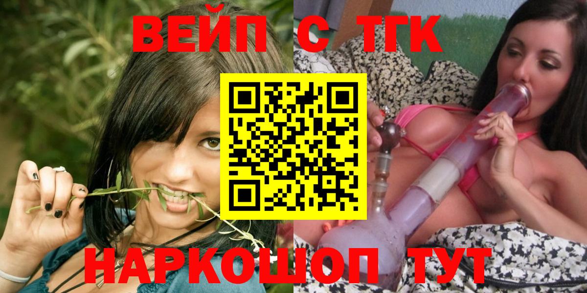 Дистиллят ТГК вейп с тгк Железногорск